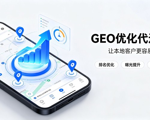 聊城GEO优化