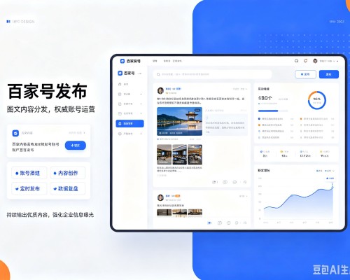 聊城百家号信息发布代运营
